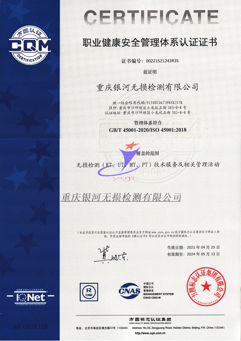 職業(yè)健康(中文)